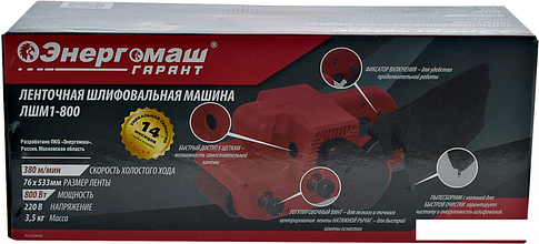 Ленточная шлифмашина Энергомаш Гарант ЛШМ1-800