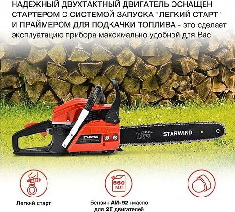 Бензопила StarWind SG-4516