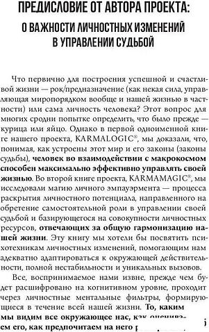 Книга издательства Рипол Классик. Karmacoach. Краткая версия, мягкая обложка (Ситников Алексей)