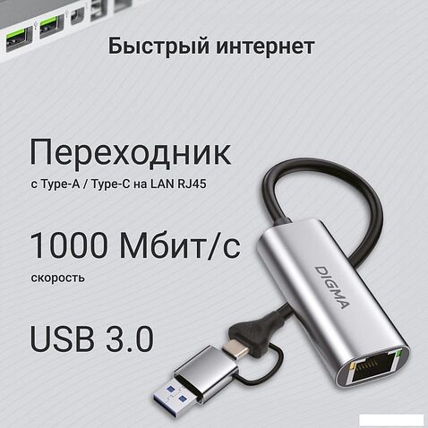Сетевой адаптер Digma DLA-GEUC01