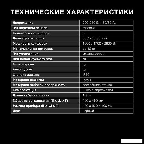 Варочная панель Hyundai HHG 4333 BG