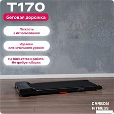 Электрическая беговая дорожка Carbon Fitness T170 Электрическая беговая дорожка Carbon Fitness T170