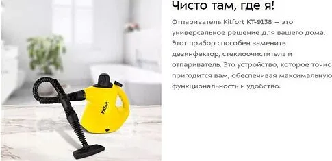 Пароочиститель Kitfort KT-9138-3