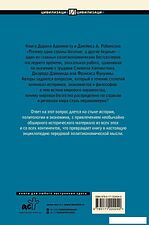 Книга издательства АСТ. Почему одни страны богатые, а другие бедные (Аджемоглу Дарон)