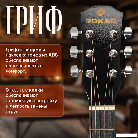 Акустическая гитара ROKSO FT-R38B-BK