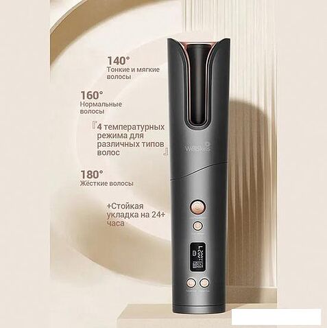 Круглая  плойка WellSkins WX-JF200