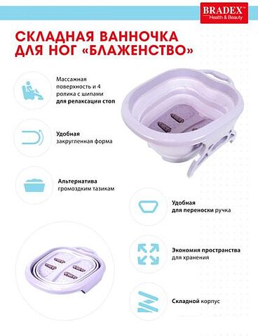 Гидромассажная ванночка Bradex Блаженство KZ 0643 (лавандовая)