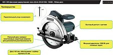Дисковая (циркулярная) пила Zitrek ZKCS1500 085-1305