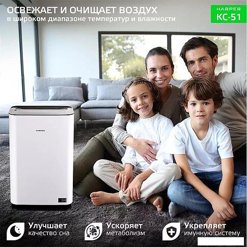 Климатический комплекс Harper KC-51