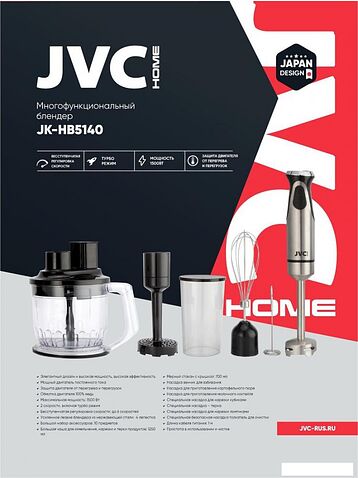 Погружной блендер JVC JK-HB5140