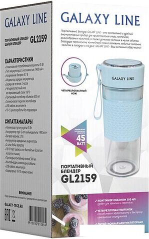 Портативный блендер Galaxy GL2159