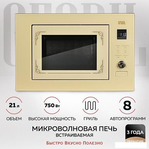 Микроволновая печь GFgril GF-MWO2150BI