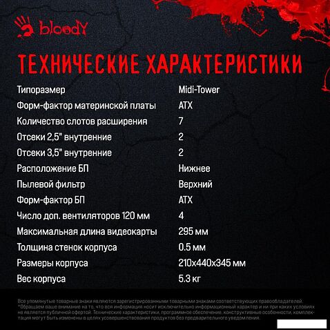 Корпус A4Tech Bloody BD-CC107F (черный)