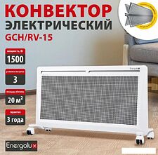 Конвектор Energolux GCH/RV-15