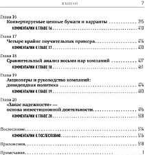 Книга издательства Альпина Диджитал. Разумный инвестор (Грэм Бенджамин)