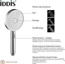 Душевая лейка IDDIS Swipe SWI3F00i18 Душевая лейка IDDIS Swipe SWI3F00i18