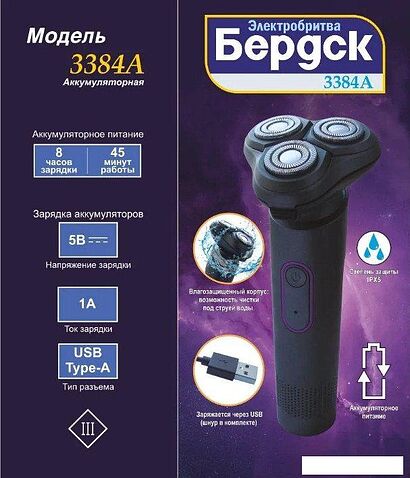 Электробритва Электроприборы-БЭМЗ Бердск 3384А