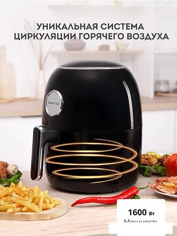 Аэрогриль Galaxy Line GL2527