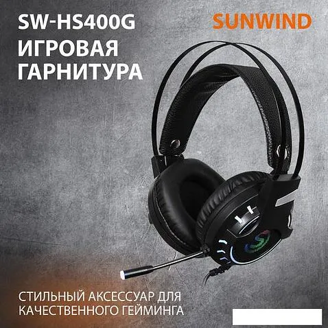Наушники SunWind SW-HS400G