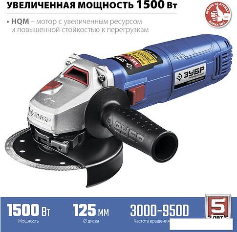 Угловая шлифмашина Зубр Профессионал УШМ-П125-1500 ЭПСТ