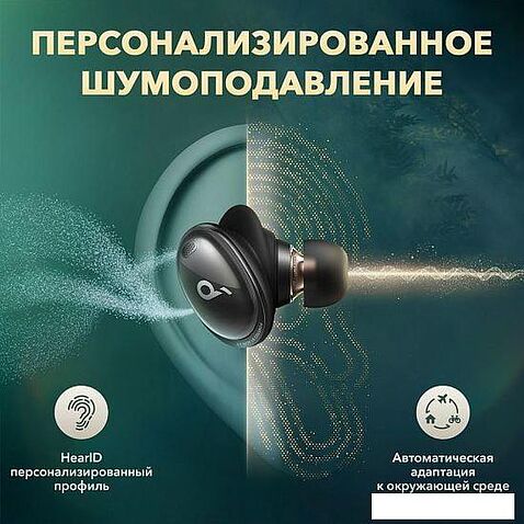 Наушники Anker SoundCore Liberty 3 Pro (черный)