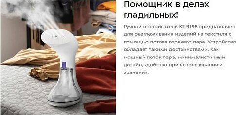 Отпариватель Kitfort KT-9198