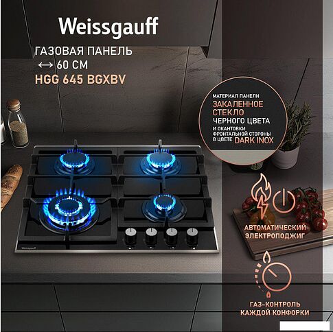Варочная панель Weissgauff HGG 645 BGXBV