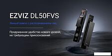 Дверной замок Ezviz DL50FVS