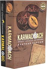 Набор книг издательства Рипол Классик. Karmacoach. Karmalogic. Краткая версия, мягкая обложка (Ситников Алексей)
