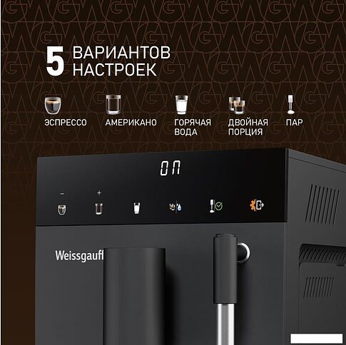Кофемашина Weissgauff WCM-245 DB Touch Cappuccino