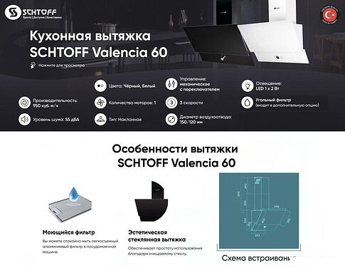 Кухонная вытяжка Schtoff Valencia 60 (серый)