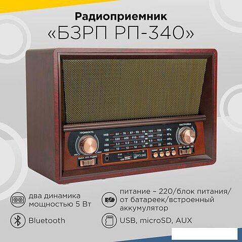 Радиоприемник Сигнал РП-340