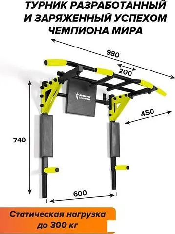 Турник с брусьями Absolute Champion Центрл Спорт Pro (черный/желтый)