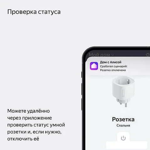 Умная розетка Яндекс YNDX-00540WHT (белый)