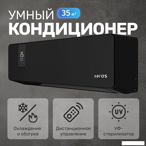 Кондиционер SAROS Smart Air Inverter CSDH-12DR (черный)