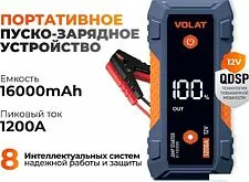 Портативное пусковое устройство VOLAT VT-PJS121201