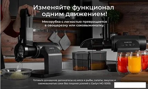 Мясорубка Garlyn MG-5000