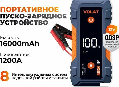 Портативное пусковое устройство VOLAT VT-PJS121201