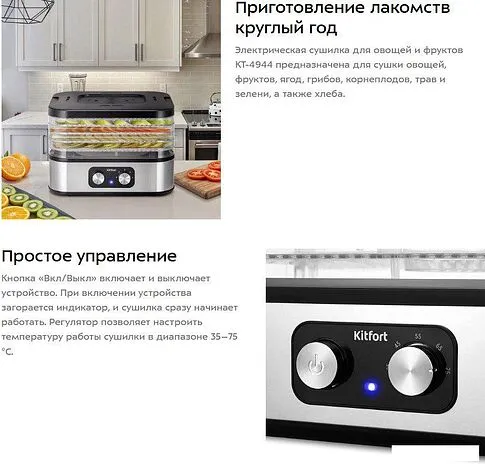 Сушилка для овощей и фруктов Kitfort KT-4944