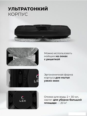 Робот для мытья окон LEX LXVCW7090
