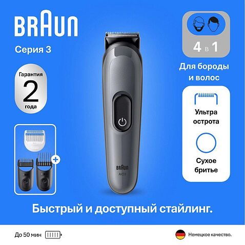 Универсальный триммер Braun AIO3500