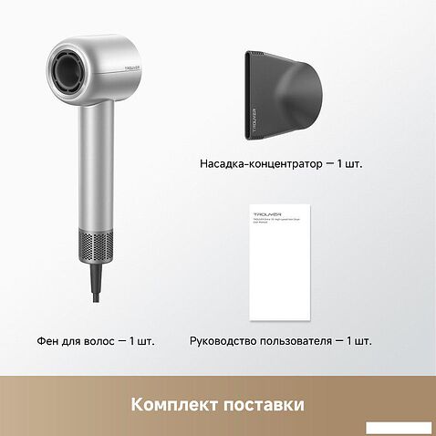 Фен Trouver Shine 10 (серебристый)