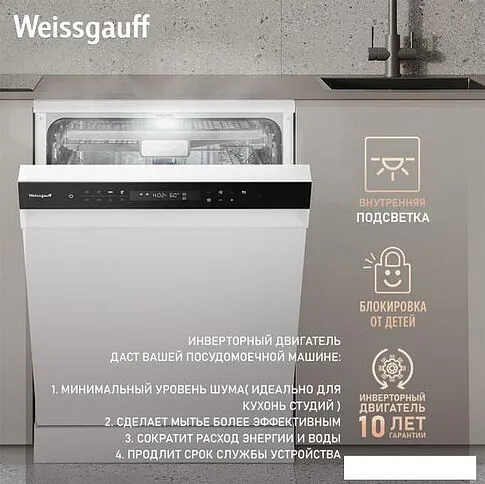 Отдельностоящая посудомоечная машина Weissgauff DW 6038 Inverter Touch