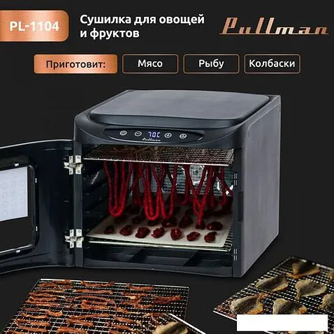 Сушилка для овощей и фруктов Pullman PL-1104