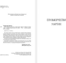 Книга издательства АСТ. Корги Мартин. Дилогия в одном томе (Самарский М.А.)