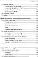 Книга издательства Питер. Kali Linux от разработчиков (Херцог Р., Горман Д., Ахарони М.)