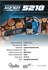 Бензопила Хопер Фермер 5218