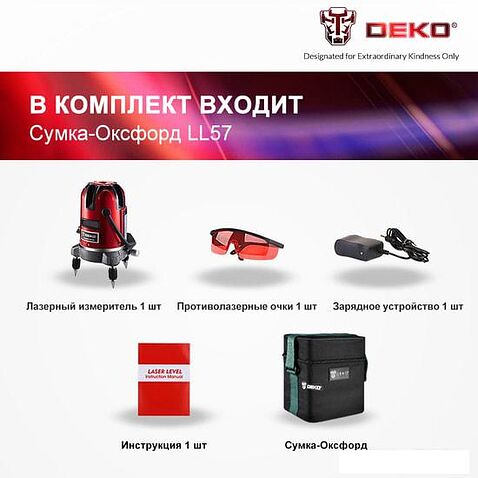 Лазерный нивелир Deko LL57 Set1 065-0201