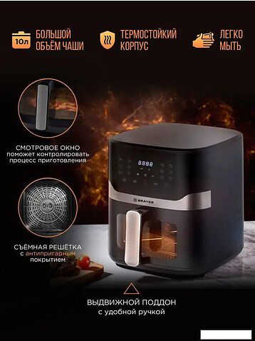 Аэрогриль (аэрофритюрница) Brayer BR2040