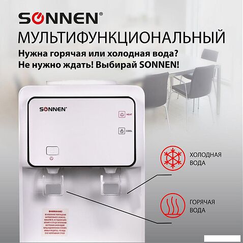 Кулер для воды Sonnen FSE-02i 455742 (белый)